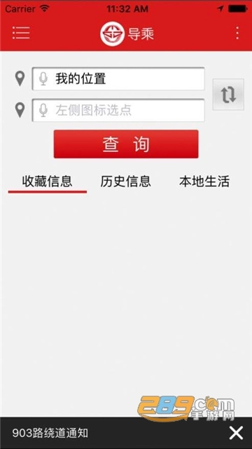 泰州掌上公交图2