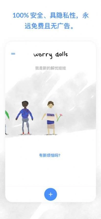 Worrydolls游戏图2
