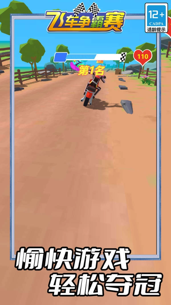 飞车争霸赛图1
