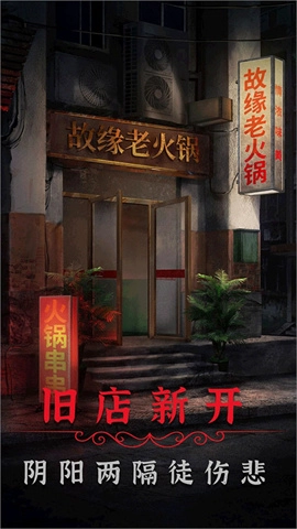 阴阳锅2同心劫游戏绿色版图1