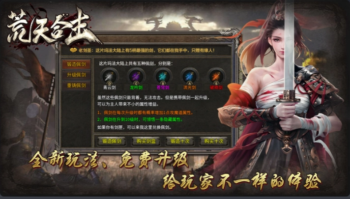 荒天合击最新版图1