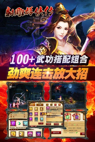 射雕群侠传图5