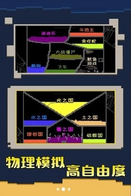 粉末沙盒创造最新下载