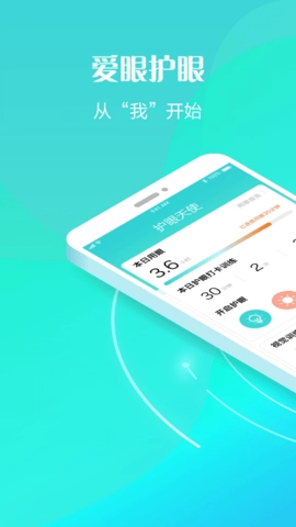 护眼天使图1