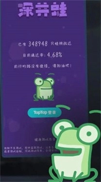 深井蛙免费版图1