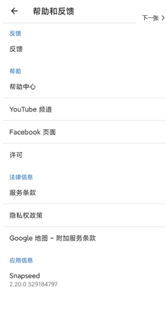 snapseed正版图2