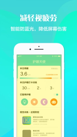 护眼天使图4