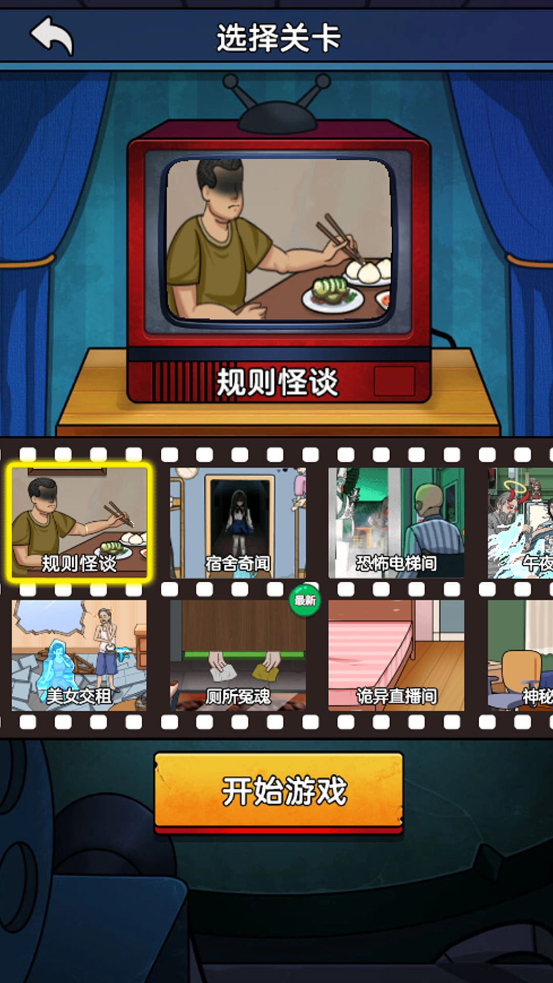 恐怖小黑屋(2)