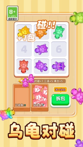 解压超级爽图3