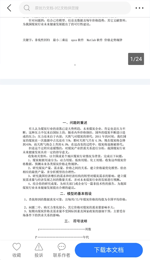 原创力文档手机版图2