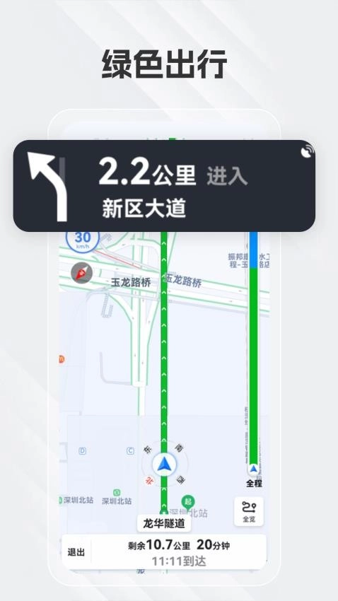 白马地图语音导航免费手机版