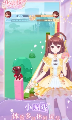 花小楼的星光衣橱游戏图1
