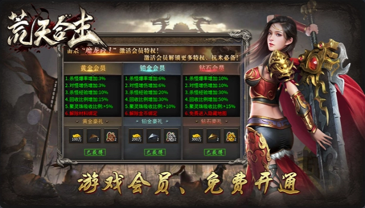 荒天合击最新版图2