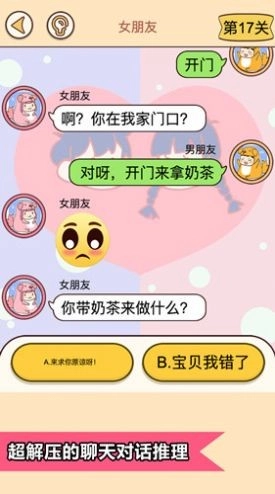 恋爱情侣的秘密游戏