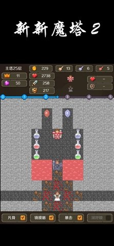 新新魔塔2游戏图1