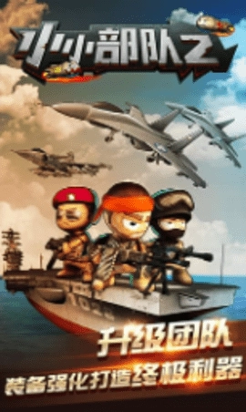 小小部队2正版(1)