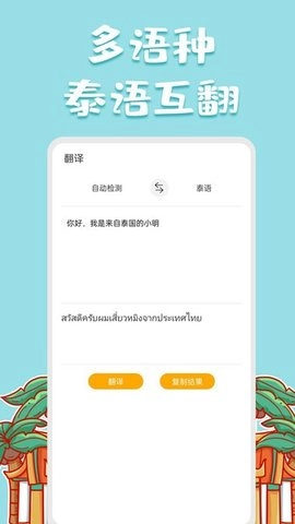 泰语翻译官图3