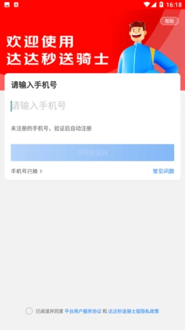 达达秒送骑士