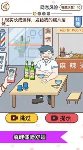 恋爱情侣的秘密游戏