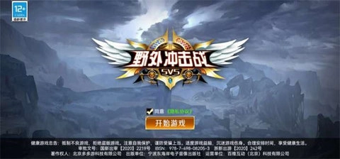 野外冲击战图1