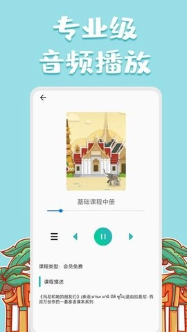 泰语翻译官图4