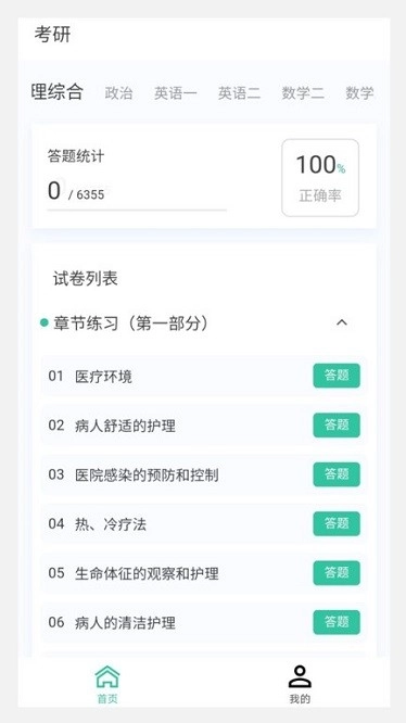 考研100题库图1