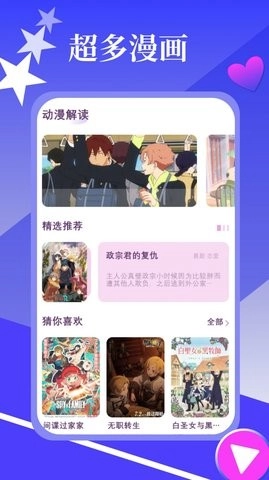 春木漫画园手机最新版图2