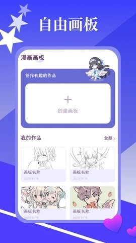 春木漫画园手机最新版图3