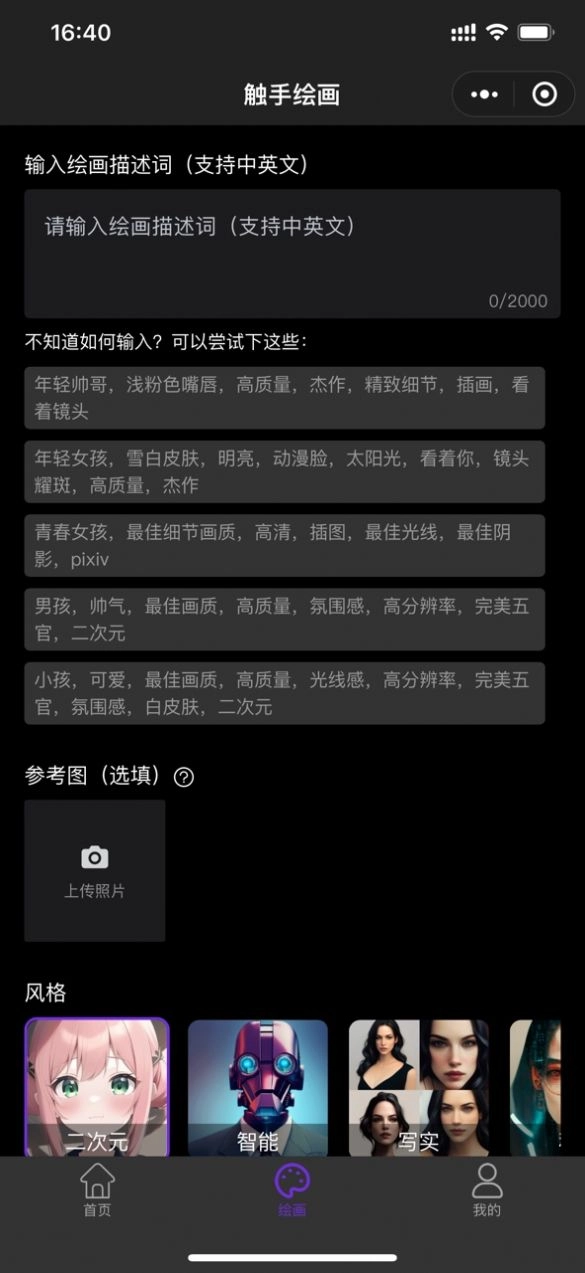 触手AI绘画安装图2