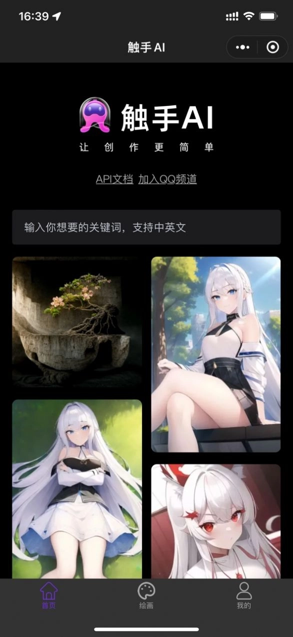 触手AI绘画安装图3