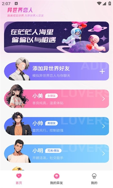 异世界恋人免费版