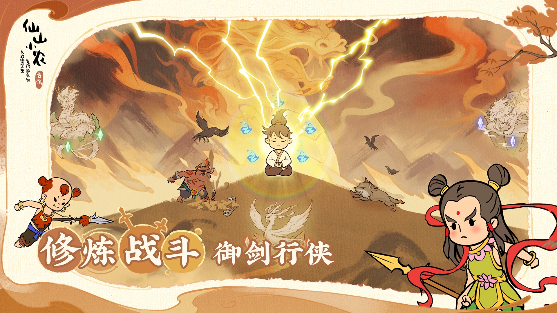 仙山小农安卓版(3)