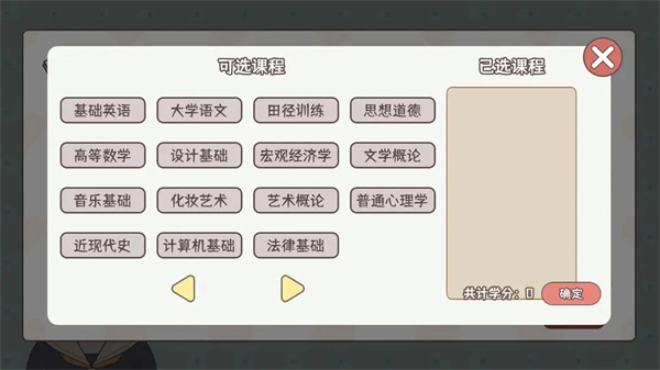 理想大学人生直装版图3