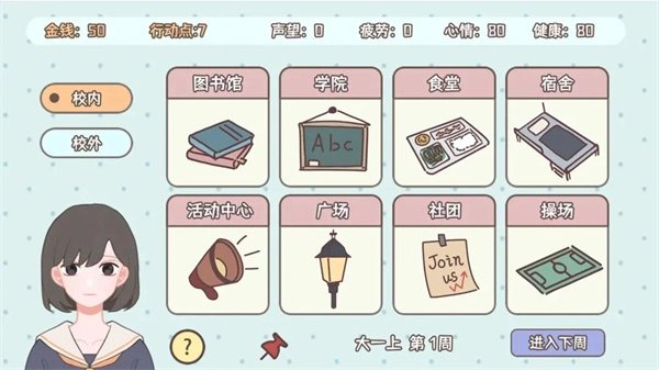理想大学人生直装版图4