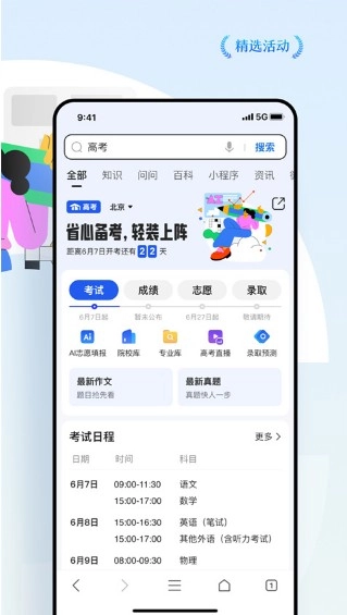 qq浏览器国际版图5