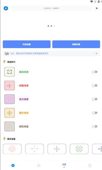 北幕工具箱画质助手(4)