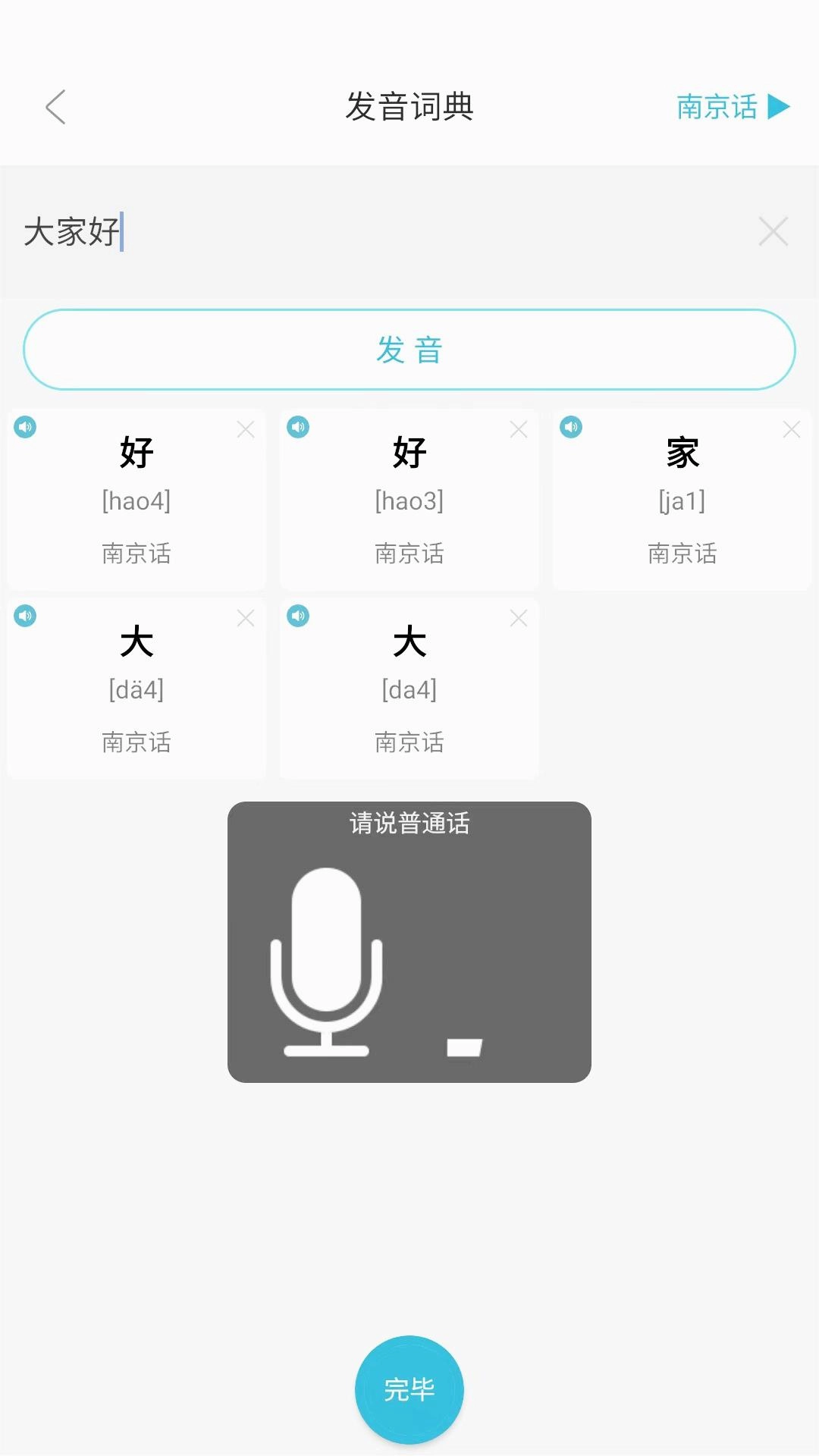 方言通截圖1