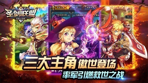 圣剑联盟免费版图3