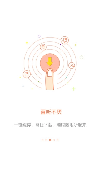 百听听书图3
