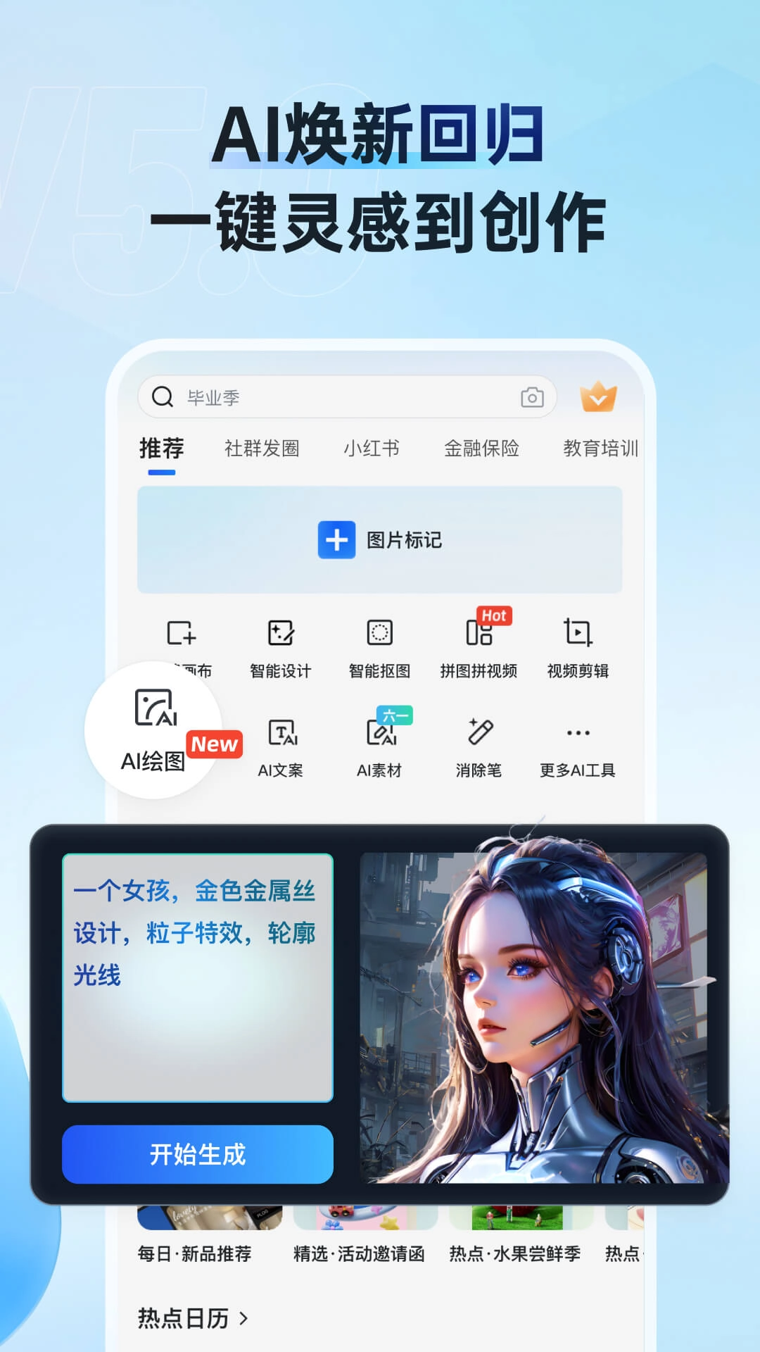 稿定设计免费原版图2
