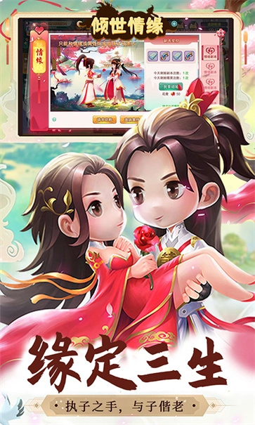倾世情缘截图4