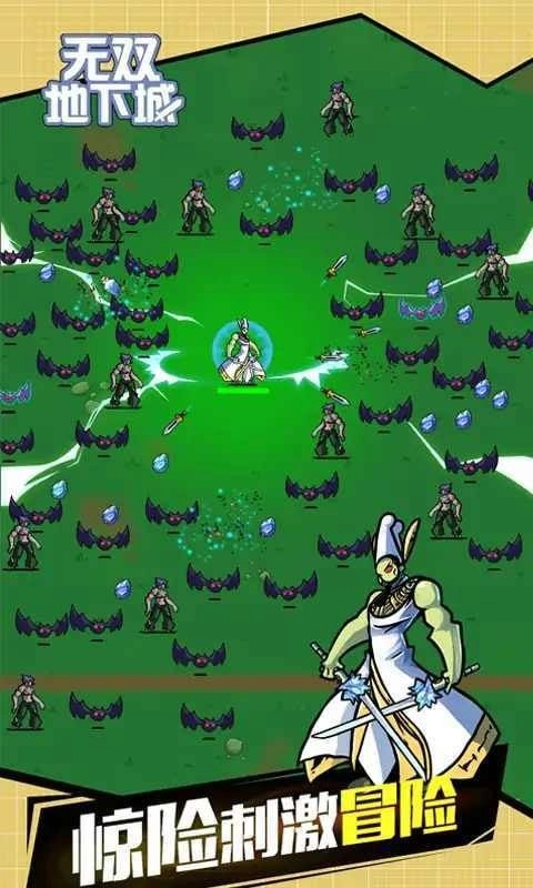 无双地下城(3)