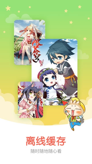 知音漫客正版(2)