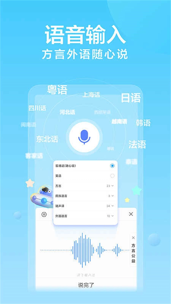 讯飞输入法正版(1)