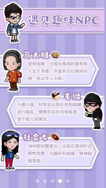 王小葱的购物中心免费版(2)