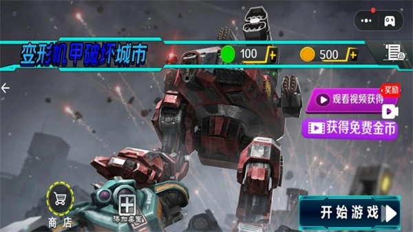 变形机甲破坏城市-图3