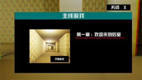 Openbackrooms3游戏官方版图3