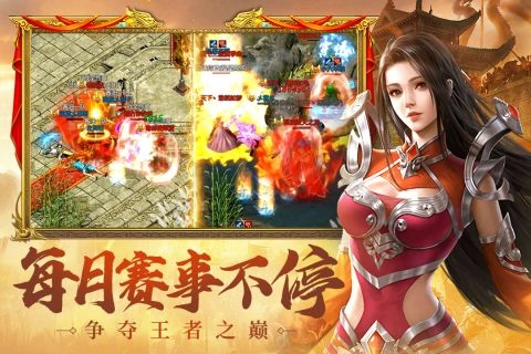 王者传奇免费版图3