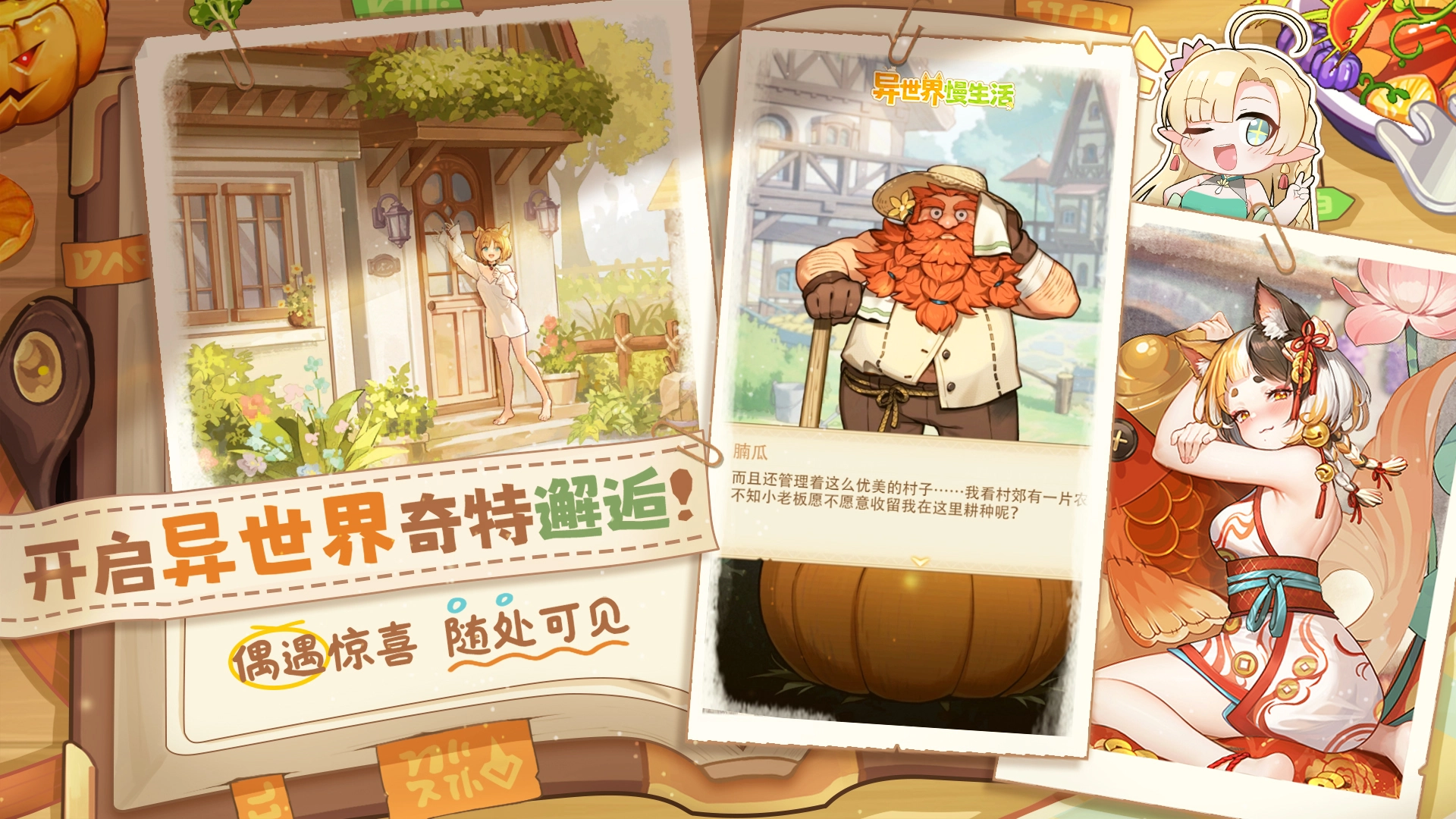 异世界慢生活安卓版(1)