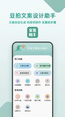 文案设计助手